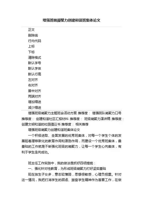 增强班级凝聚力创建和谐班集体论文