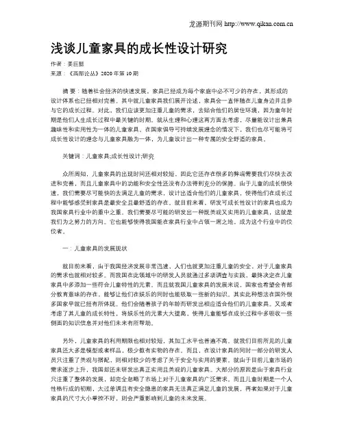 浅谈儿童家具的成长性设计研究