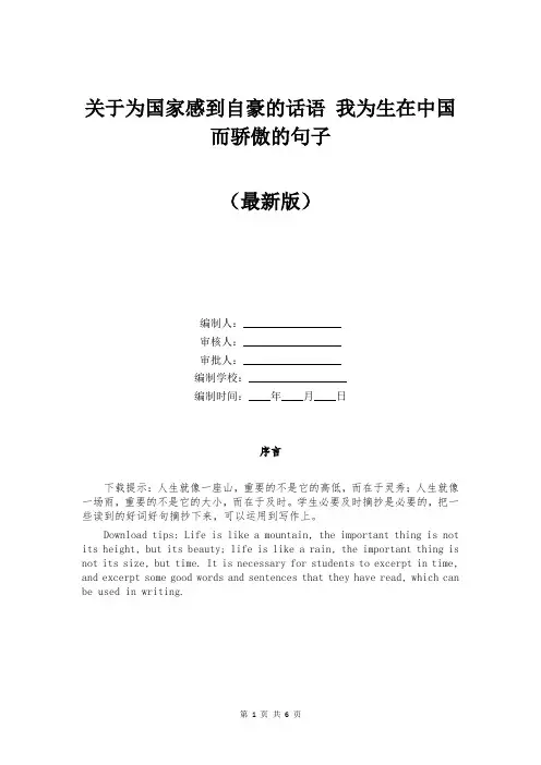 关于为国家感到自豪的话语 我为生在中国而骄傲的句子