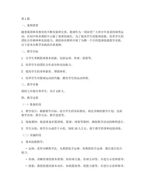 体育教师教学实践案例(3篇)