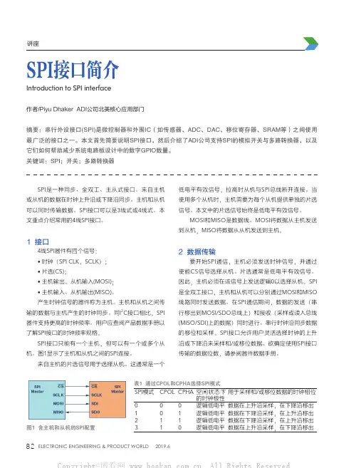 SPI接口简介