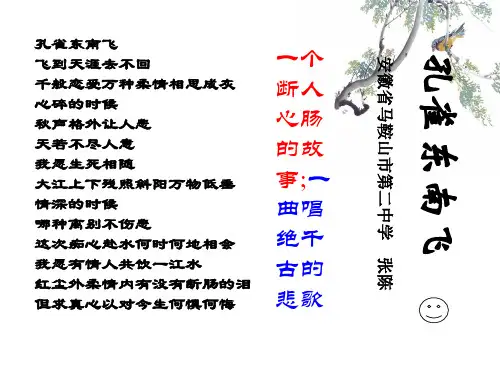 《孔雀东南飞》ppt课件
