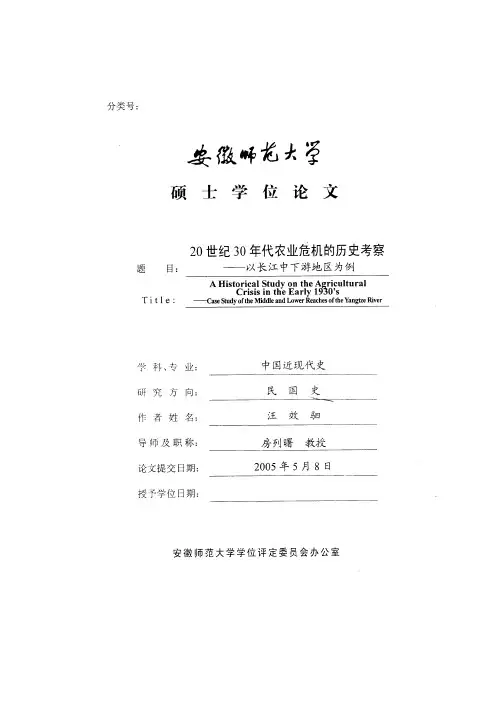 20世纪30年代农业危机的历史考察——以长江中下游地区为例