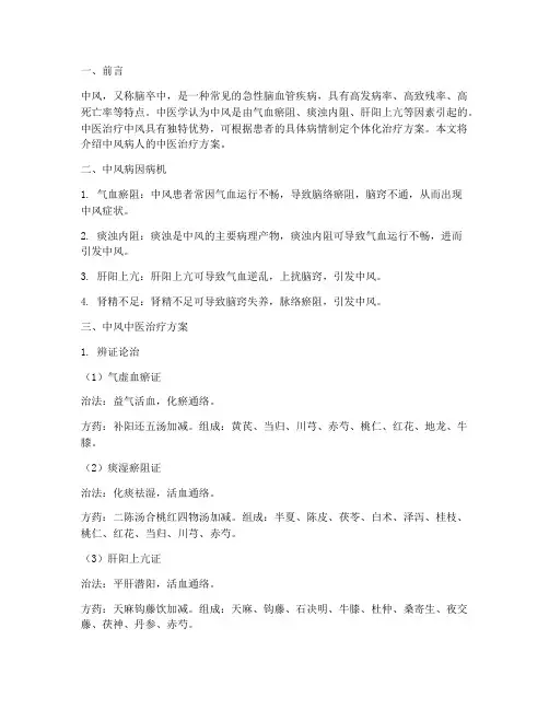 中风病人中医治疗方案