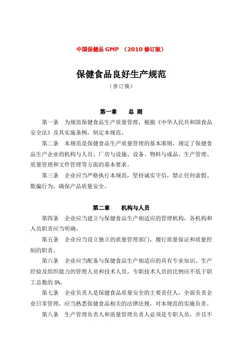 中国保健食品GMP-《保健食品良好生产规范》