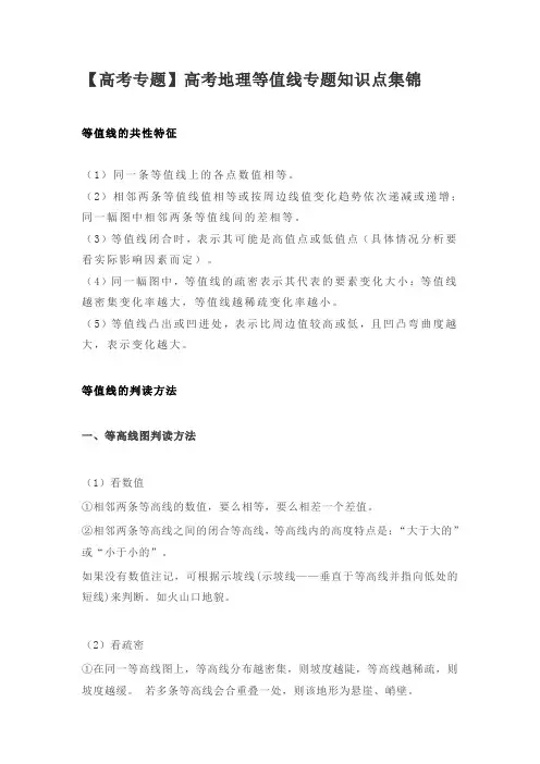 【高考专题】高考地理等值线专题知识点集锦
