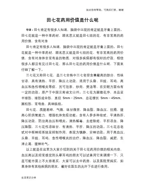田七花药用价值是什么呢