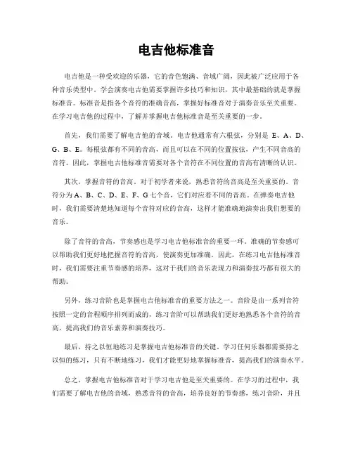 电吉他标准音