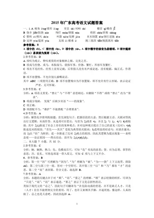 2015年广东高考语文答案详解
