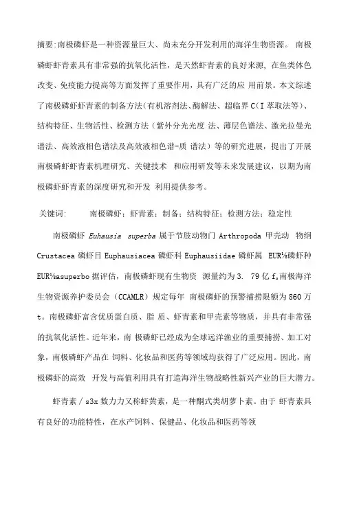 南极磷虾虾青素研究进展