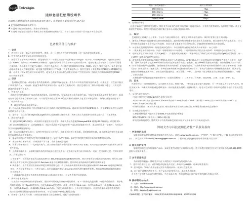 博纳艾杰尔色谱柱