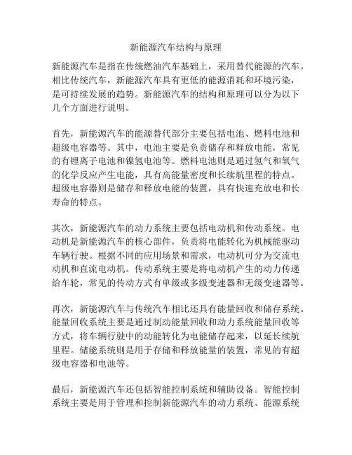 新能源汽车结构与原理