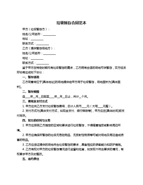垃圾暂存合同范本