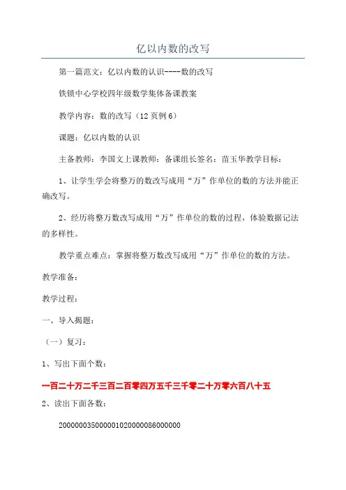 亿以内数的改写