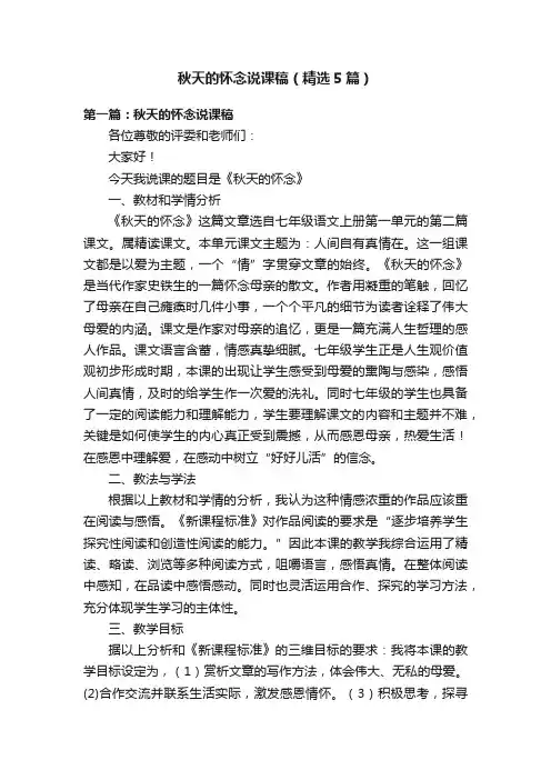 秋天的怀念说课稿（精选5篇）
