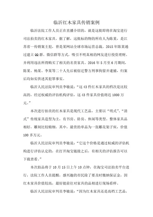 临沂红木家具传销案例