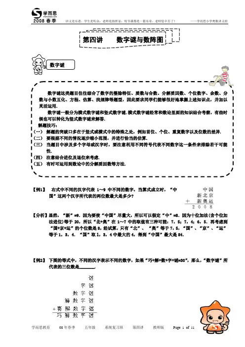 08春小学五年级 第04讲 数阵 系统复习班 教师版