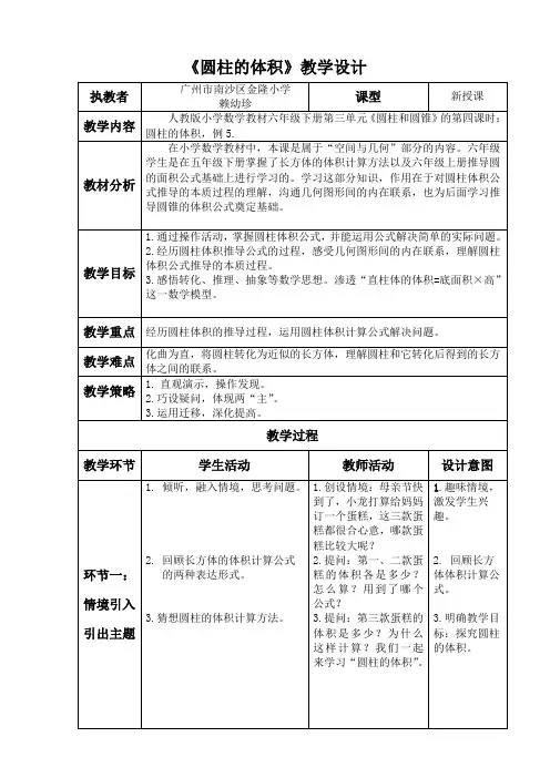 《圆柱的体积》教学设计