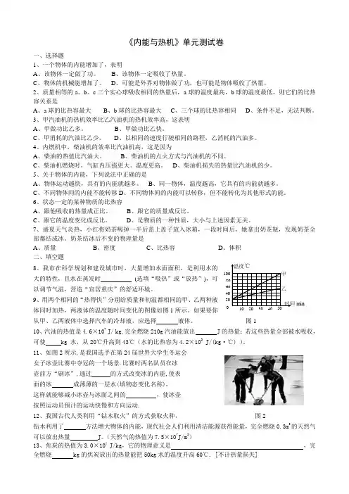 内能与热机单元测试