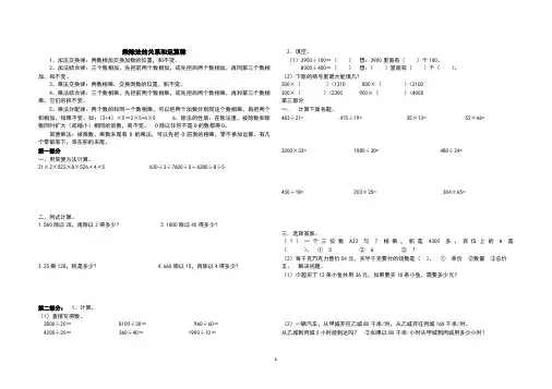 乘除法的关系和运算律