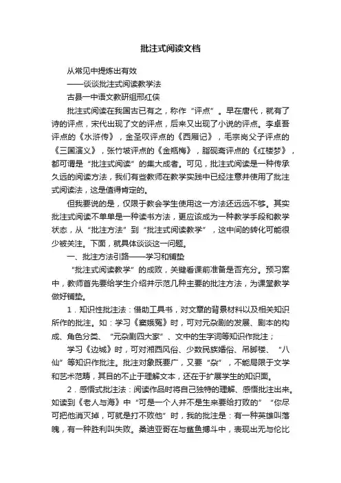 批注式阅读文档