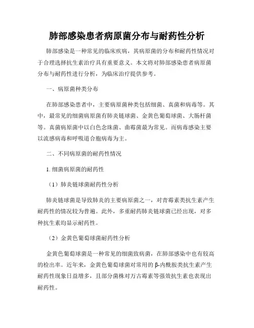 肺部感染患者病原菌分布与耐药性分析