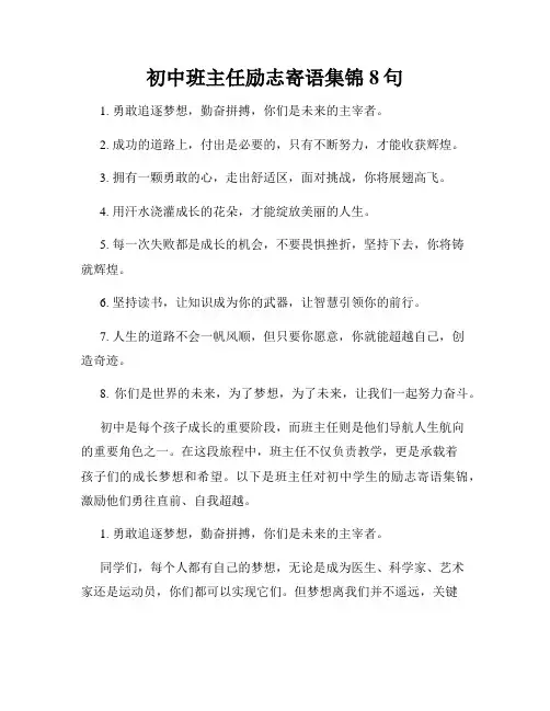初中班主任励志寄语集锦8句