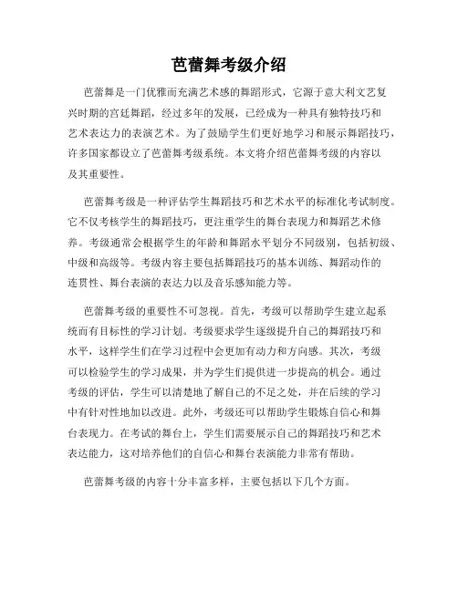 芭蕾舞考级介绍