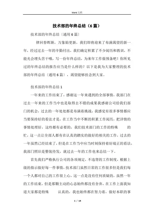 技术部的年终总结(6篇)