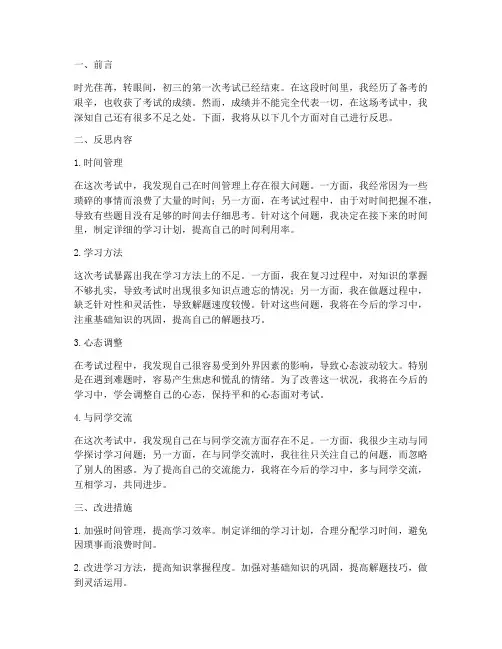 初三考试反思万能模板
