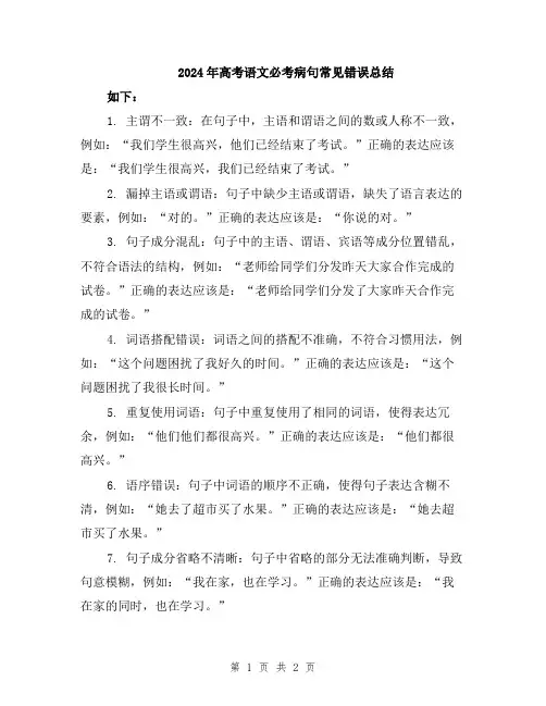 2024年高考语文必考病句常见错误总结