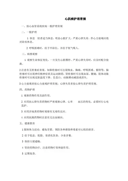 心内科 常见病护理常规