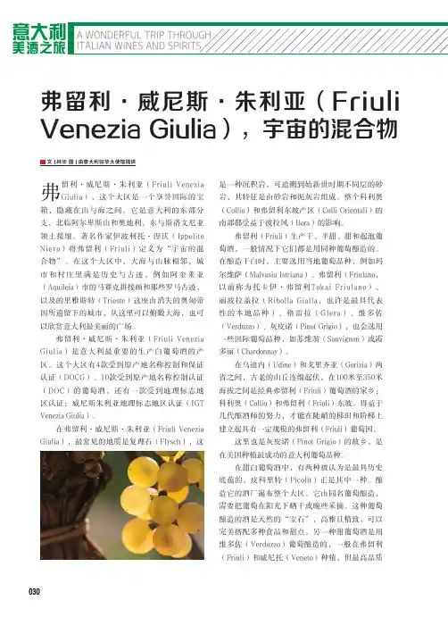 弗留利·威尼斯·朱利亚(Friuli Venezia Giulia),宇宙的混合物