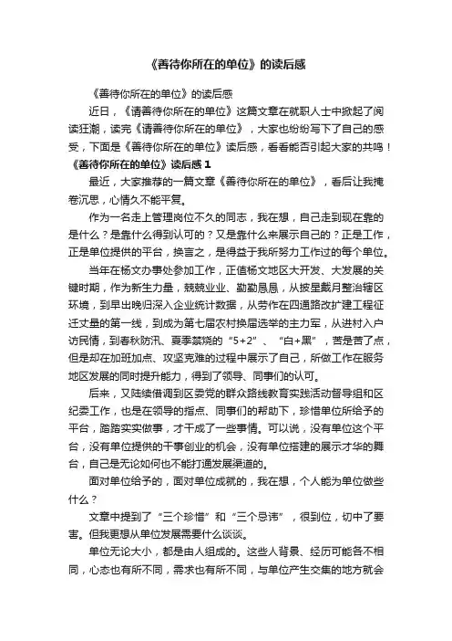 《善待你所在的单位》的读后感