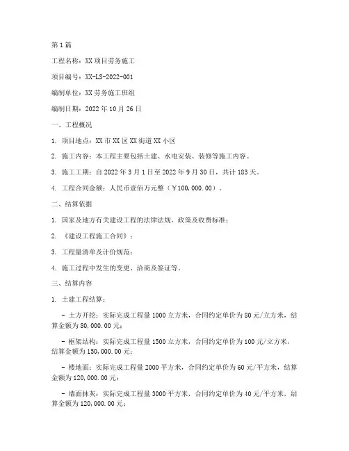 劳务施工班组工程结算单(3篇)
