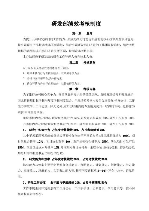 研发部绩效考核制度【高新技术企业研发管理体系二】