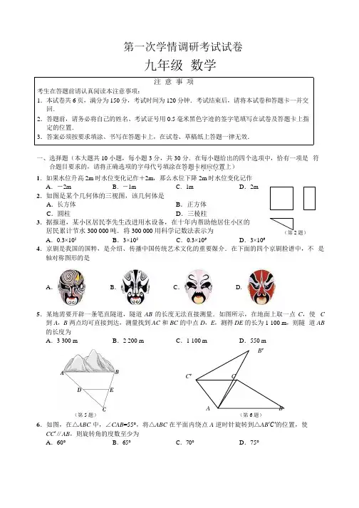 苏州市高新区实验中学2017年中考一模数学试卷(附答案)