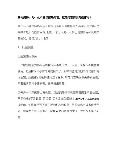 真相揭秘：为什么不建议做热玛吉,做热玛吉有没有副作用!
