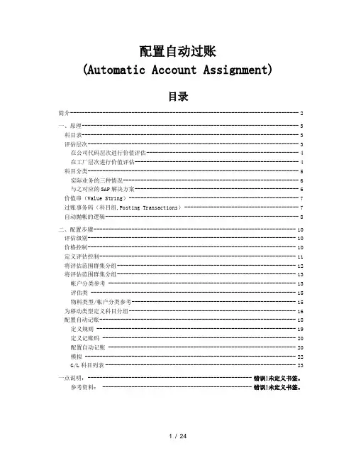 SAP-FI-MM-集成完整解析