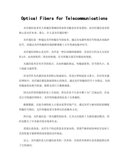 Optical Fibers for Telecommunications