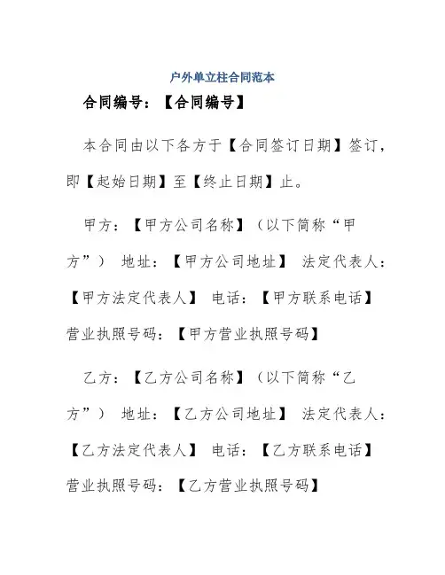 户外单立柱合同范本