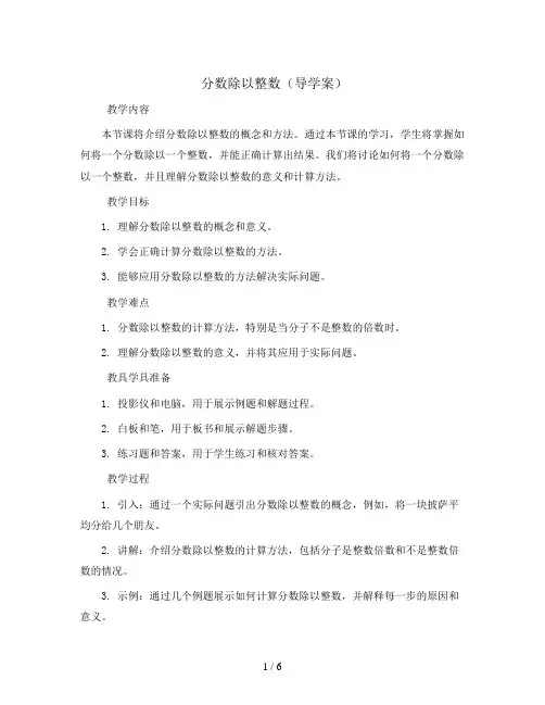 分数除以整数(导学案)2023-2024学年数学  六年级上册  人教版