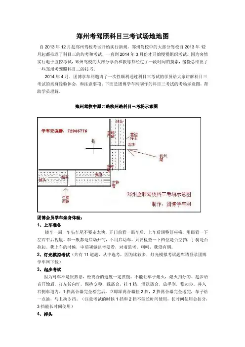 郑州考驾照科目三考试场地地图