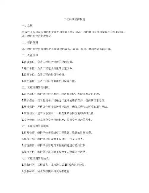工程后期管护制度