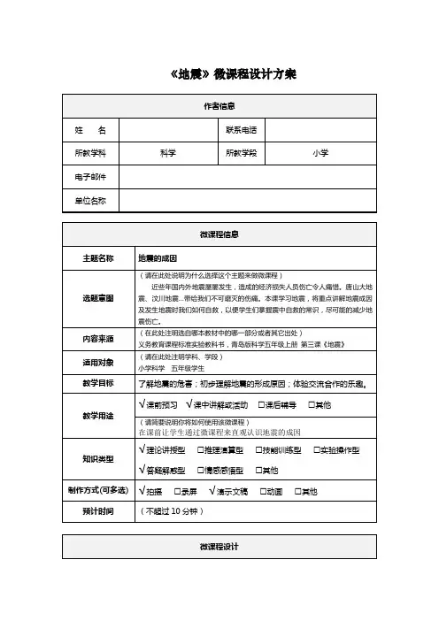 青岛版小学五年级科学下册《地震》教案