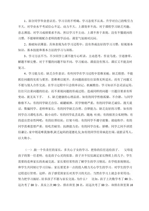 初三学生存在问题1