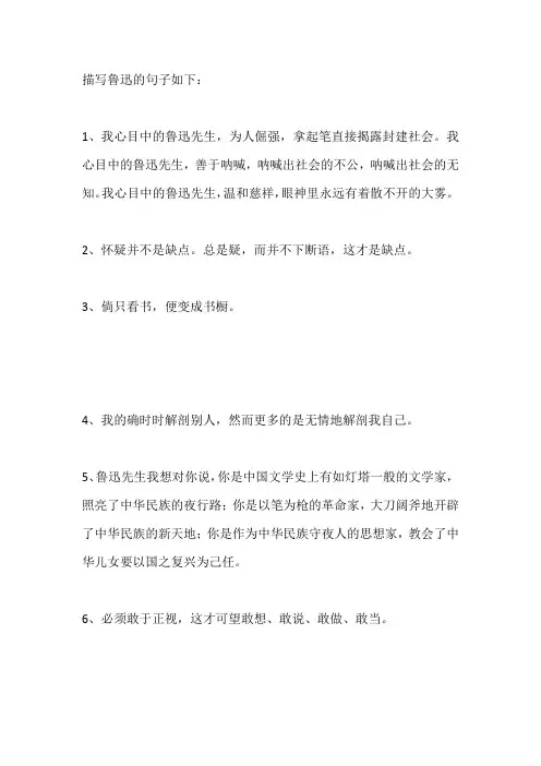描写鲁迅的一段话