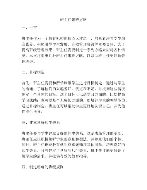 班主任带班方略