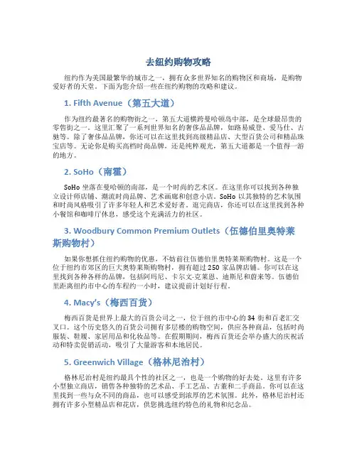 去纽约购物攻略