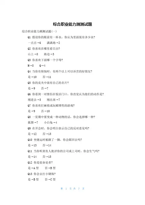 综合职业能力测测试题